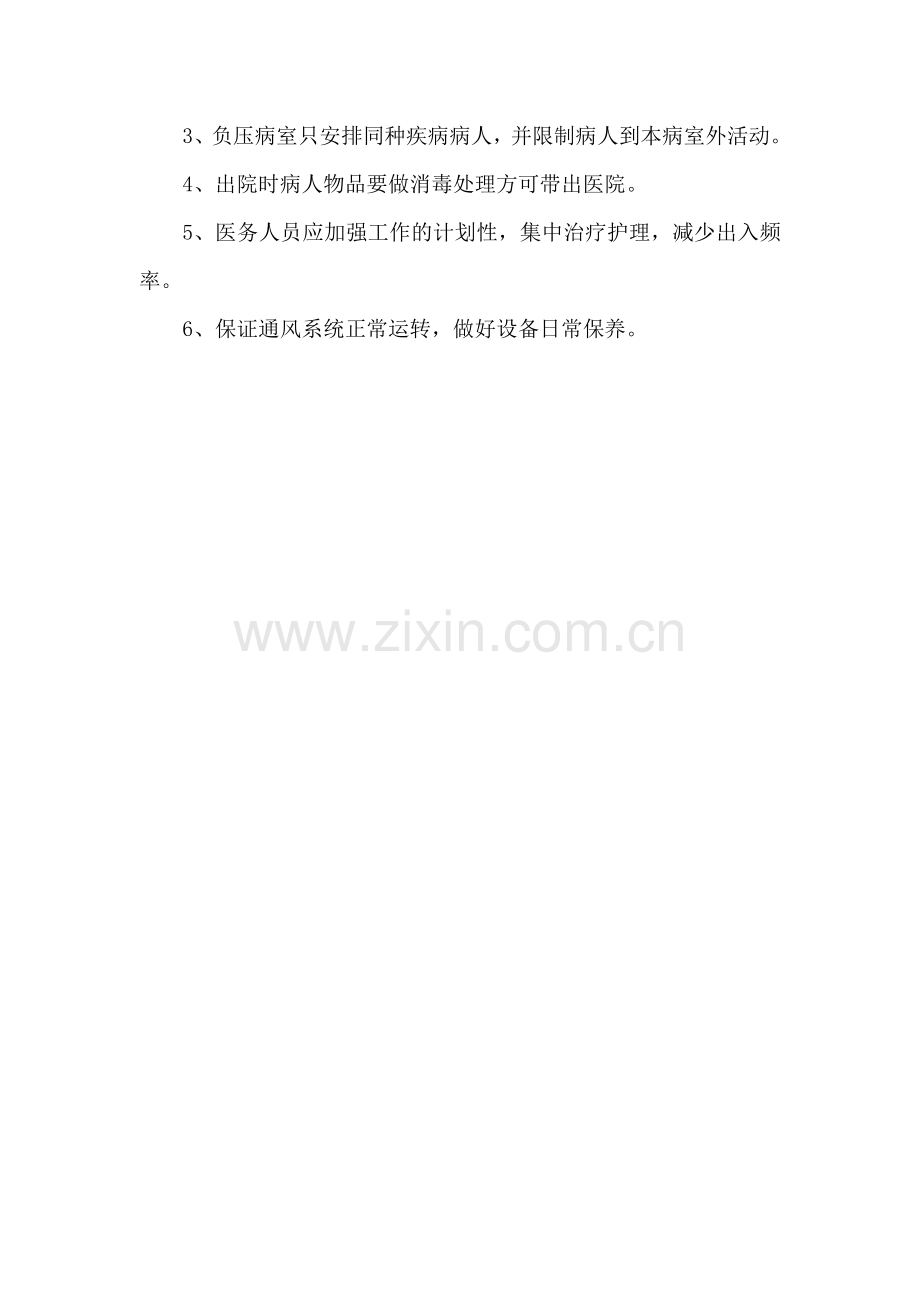 负压病房隔离.doc_第2页