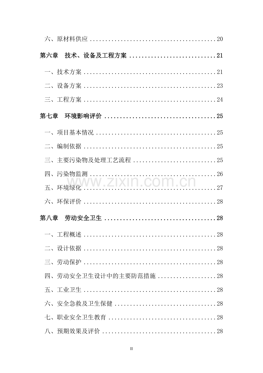 四川天泉电子材料有限公司年产1000万米多层电子线路板用2116玻纤基布技改工程恢复重建项目投资可行性研究报.doc_第2页