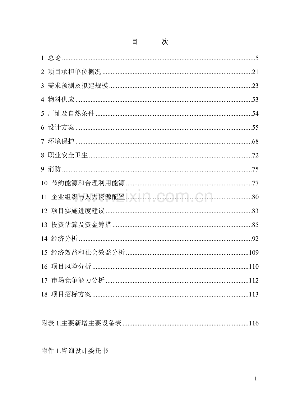 25000km风电核电装备电缆项目可行性研究报告.doc_第2页