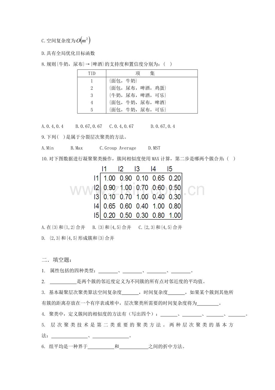 数据挖掘考试题.doc_第2页