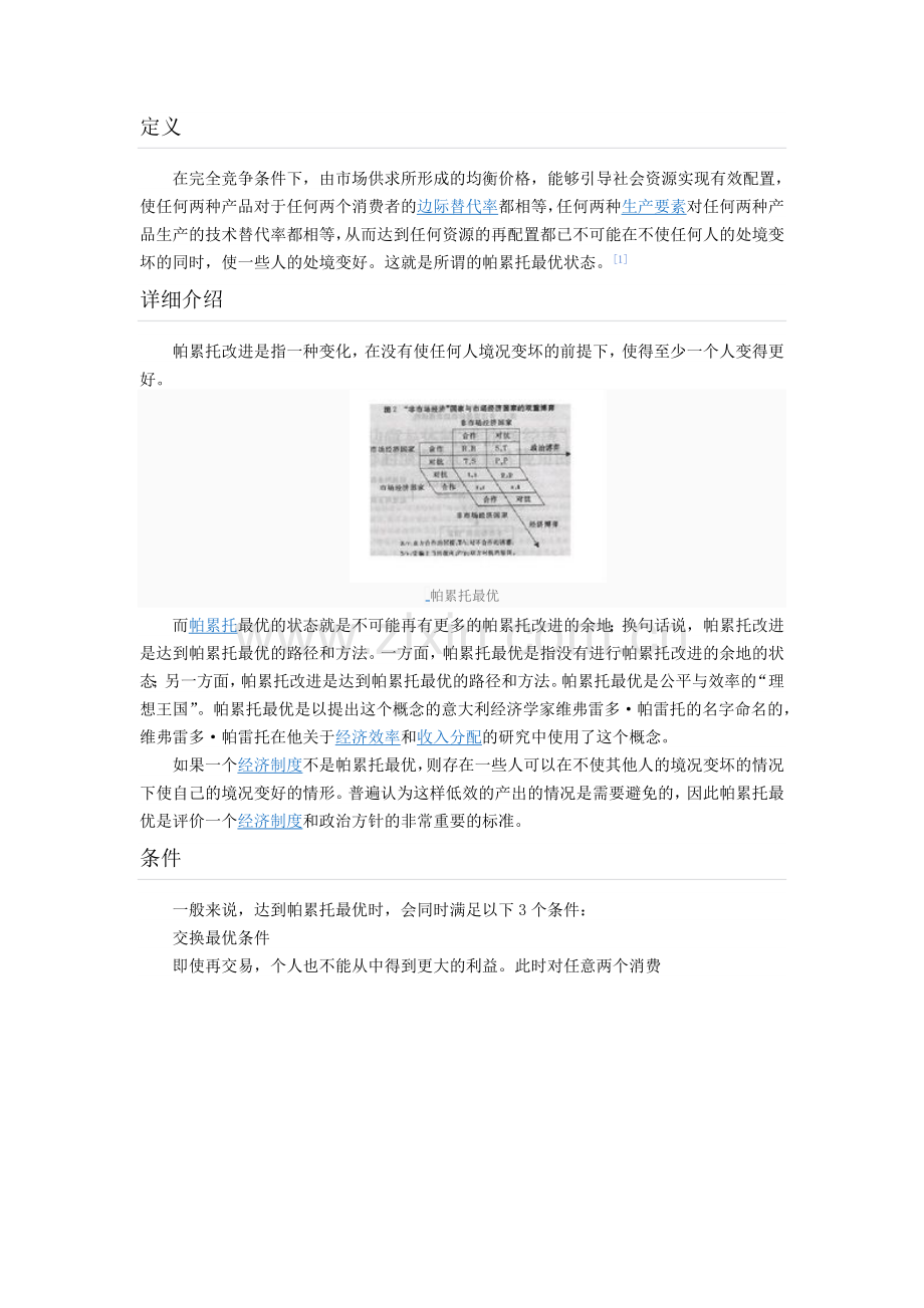 帕累托最优.doc_第2页