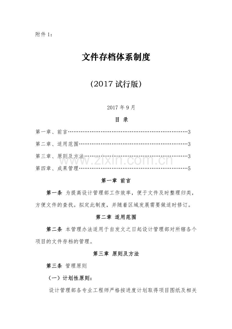 文件存档管理制度.doc_第1页