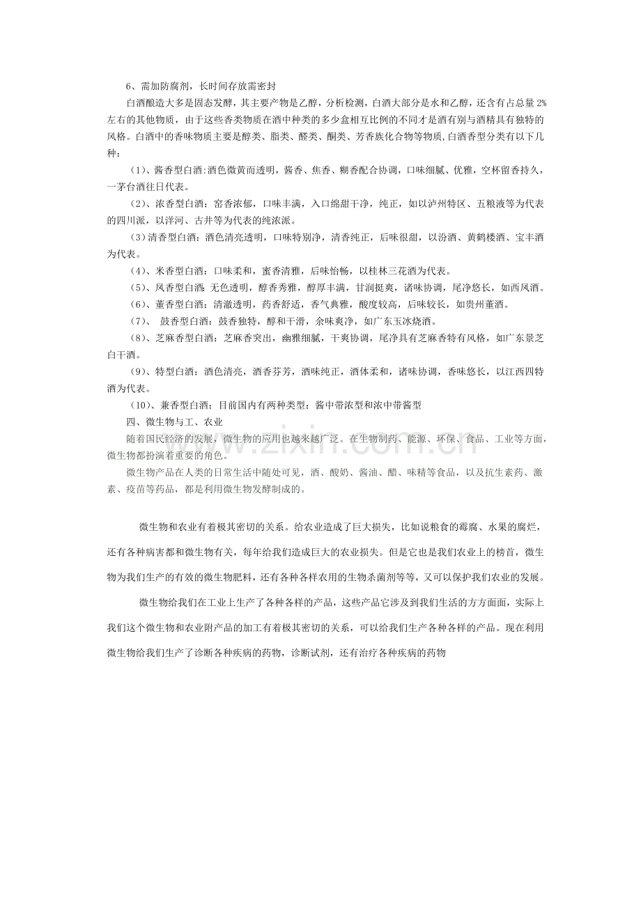 微生物与生活论文.doc_第2页