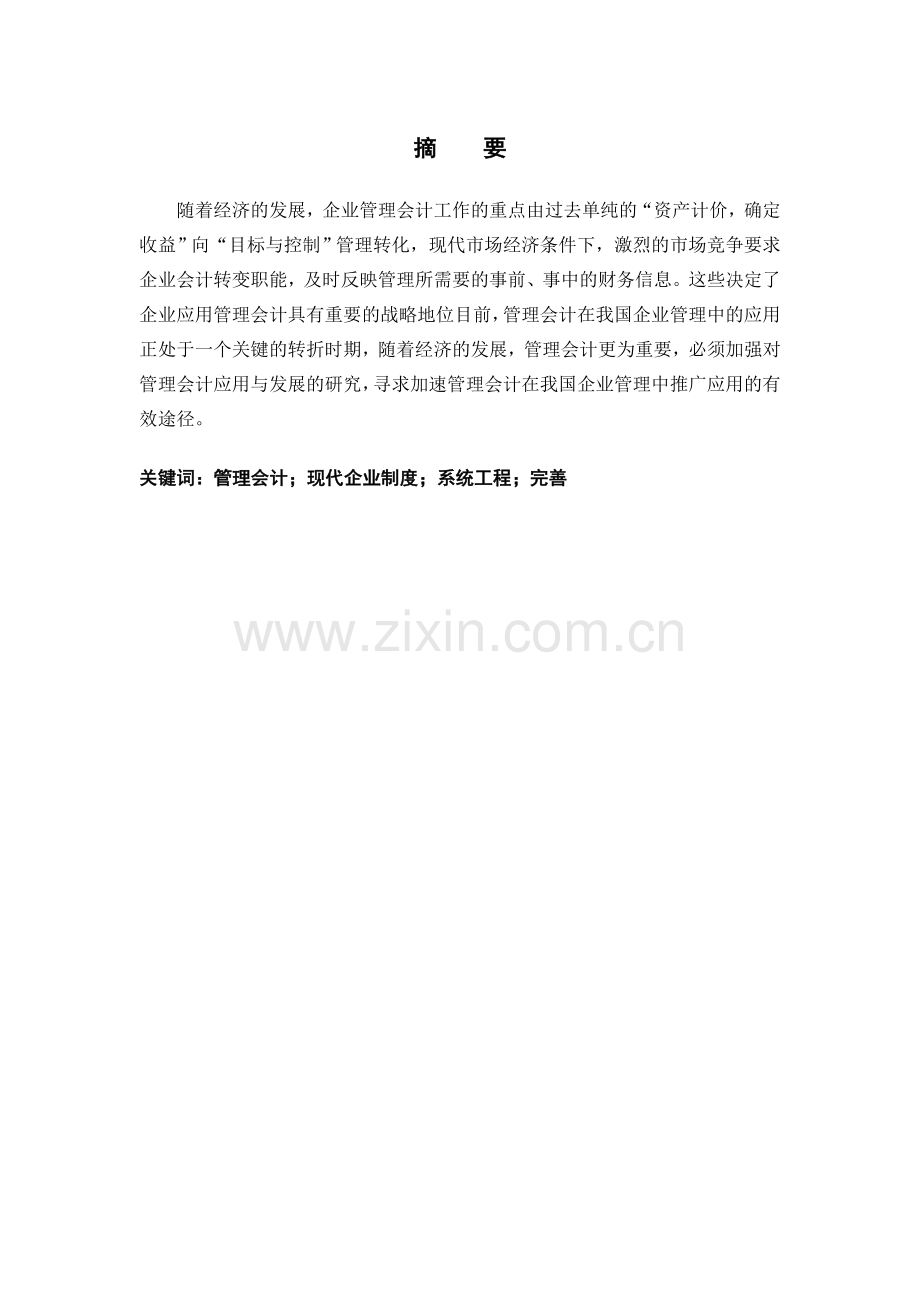 我国独立审计准则的问题与对策本科论文.doc_第2页