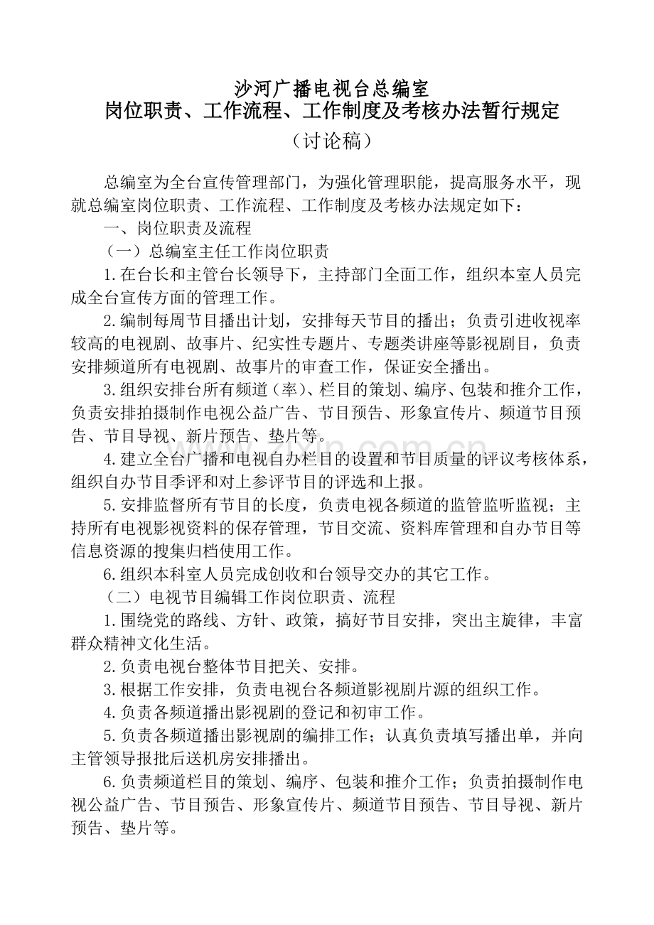 总编室岗位职责、工作流程、工作制度.doc_第1页
