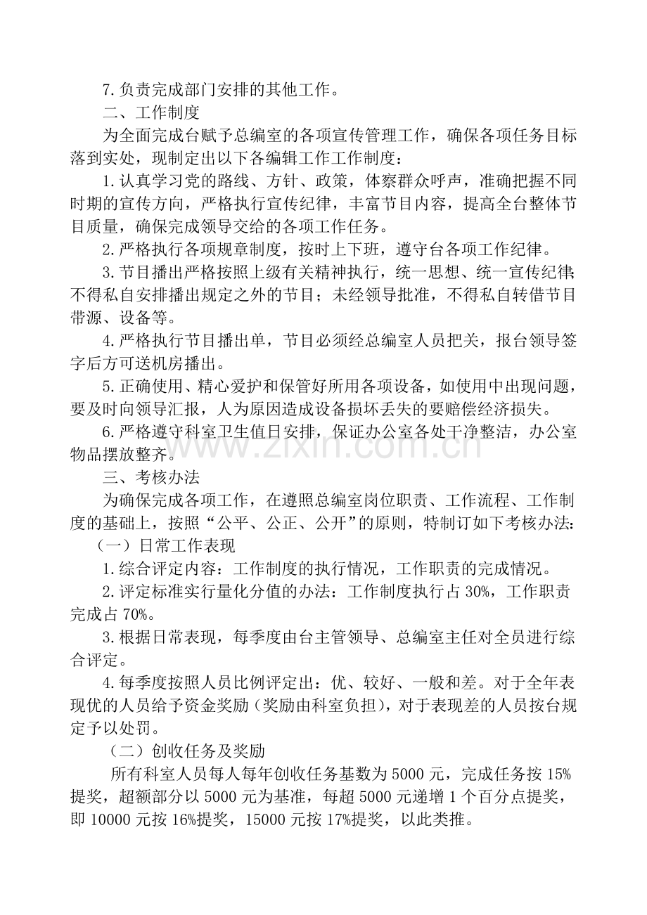 总编室岗位职责、工作流程、工作制度.doc_第2页