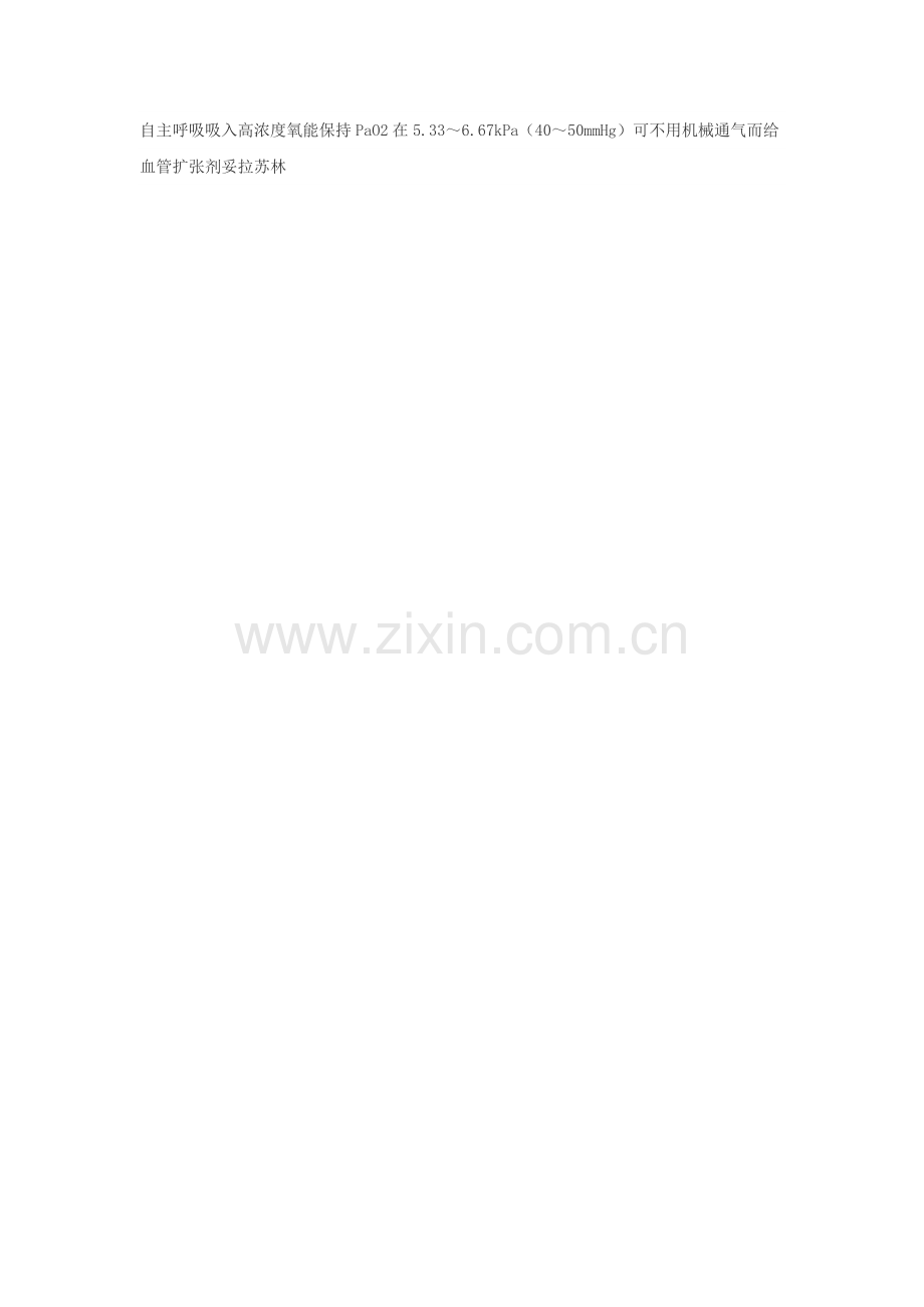 新生儿吸入综合征的护理.doc_第2页