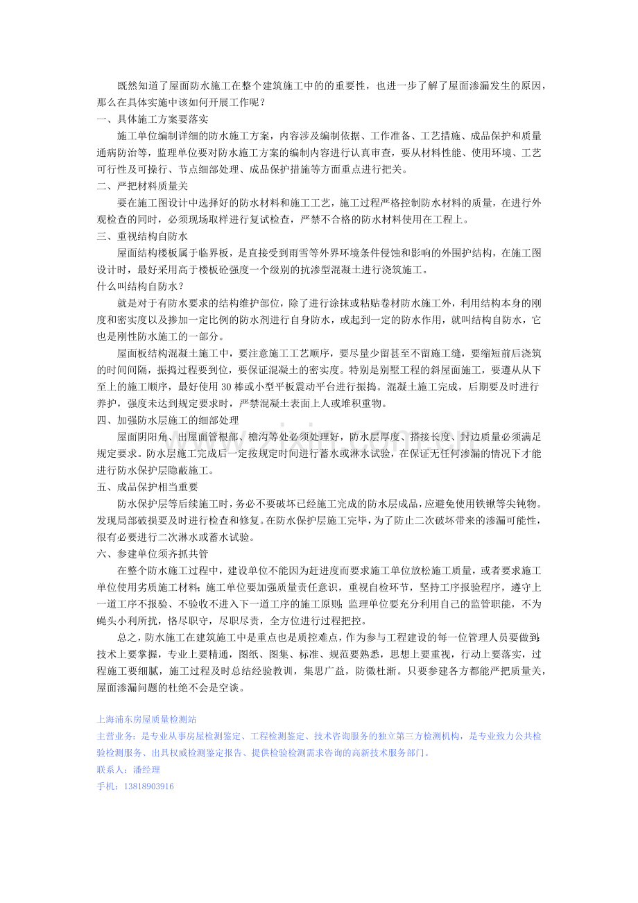 屋面渗水、漏水原因分析及防治.doc_第2页