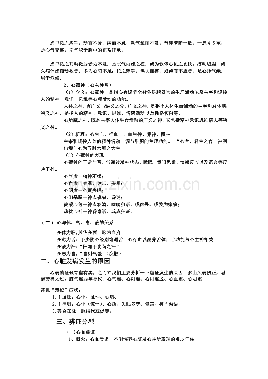 心病的辨证分型.doc_第2页