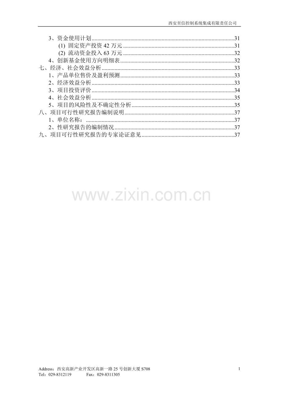 药品包装在线检测系统项目可行性建议书.doc_第2页