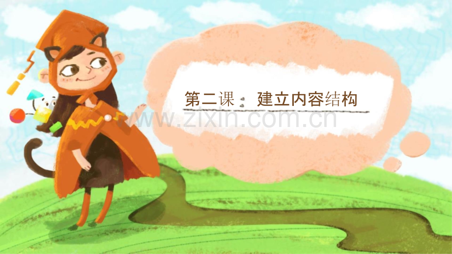 思维导图看图写话第二讲(补充)(课堂PPT).ppt_第1页