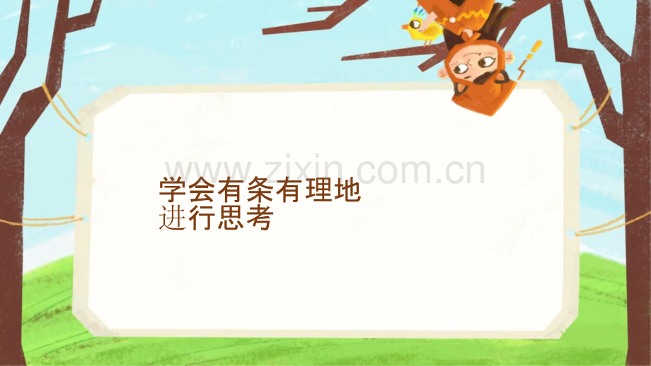 思维导图看图写话第二讲(补充)(课堂PPT).ppt_第2页