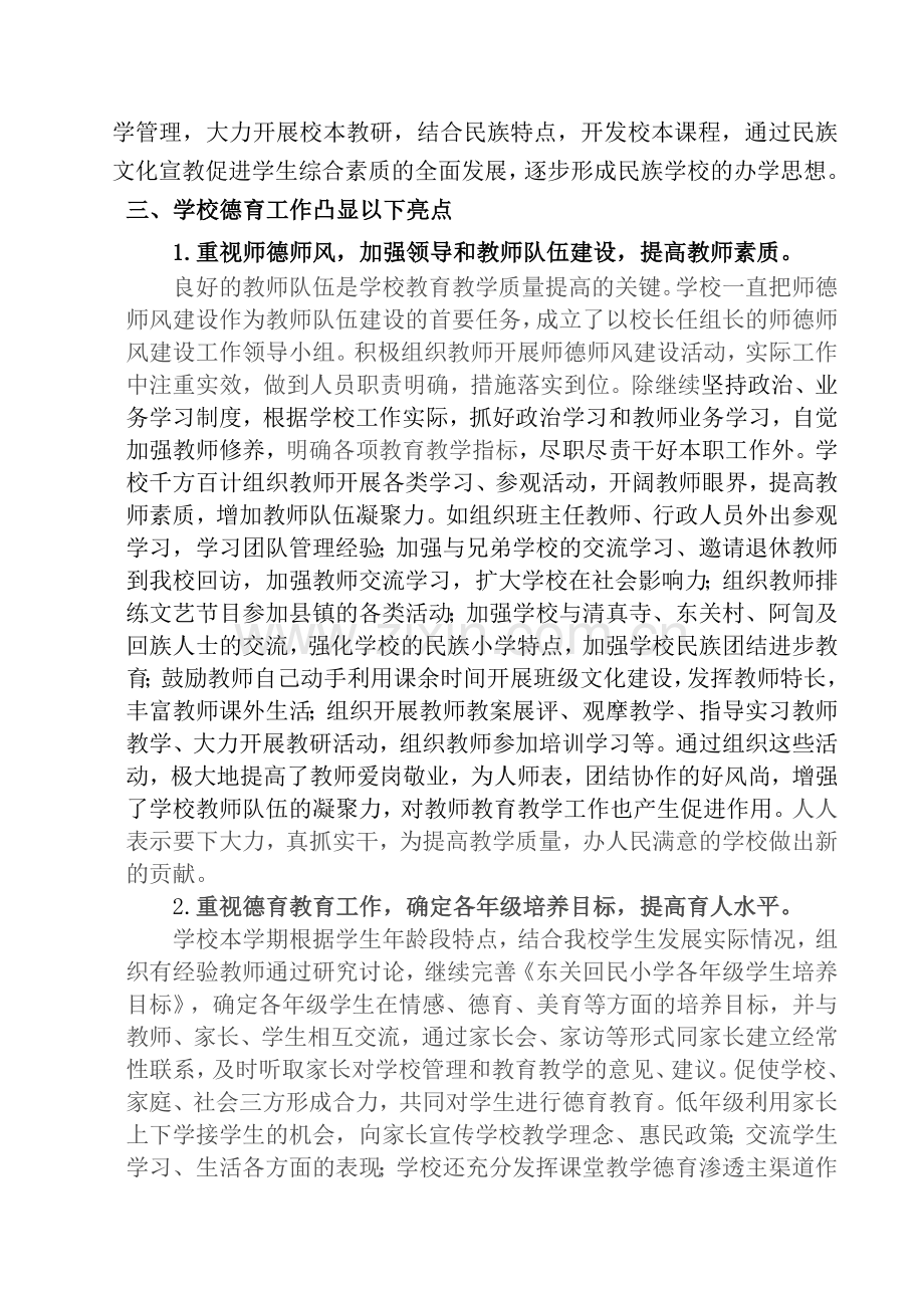 德育示范申报材料.doc_第2页