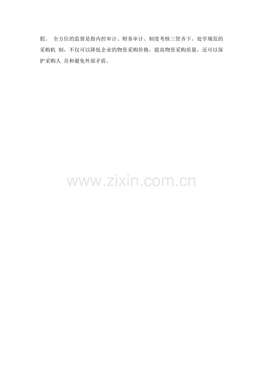 新设备采购、安装、调试、验收及使用中识别风险办法.doc_第2页