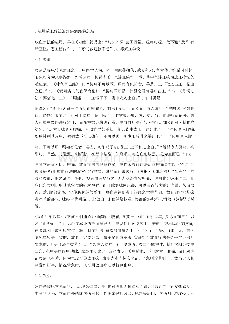 放血疗法的认识.doc_第2页
