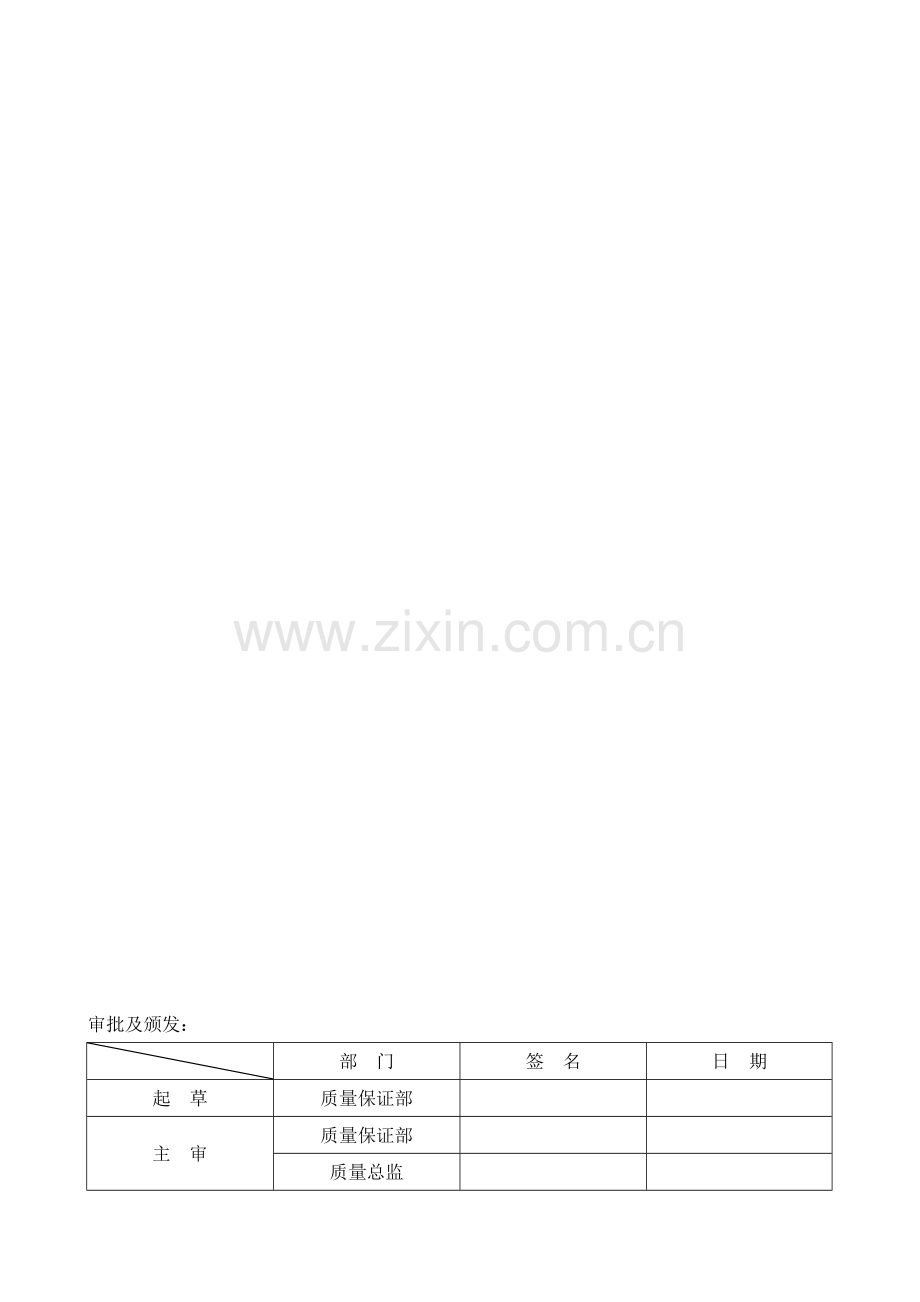 文件分类及编码规则.doc_第1页