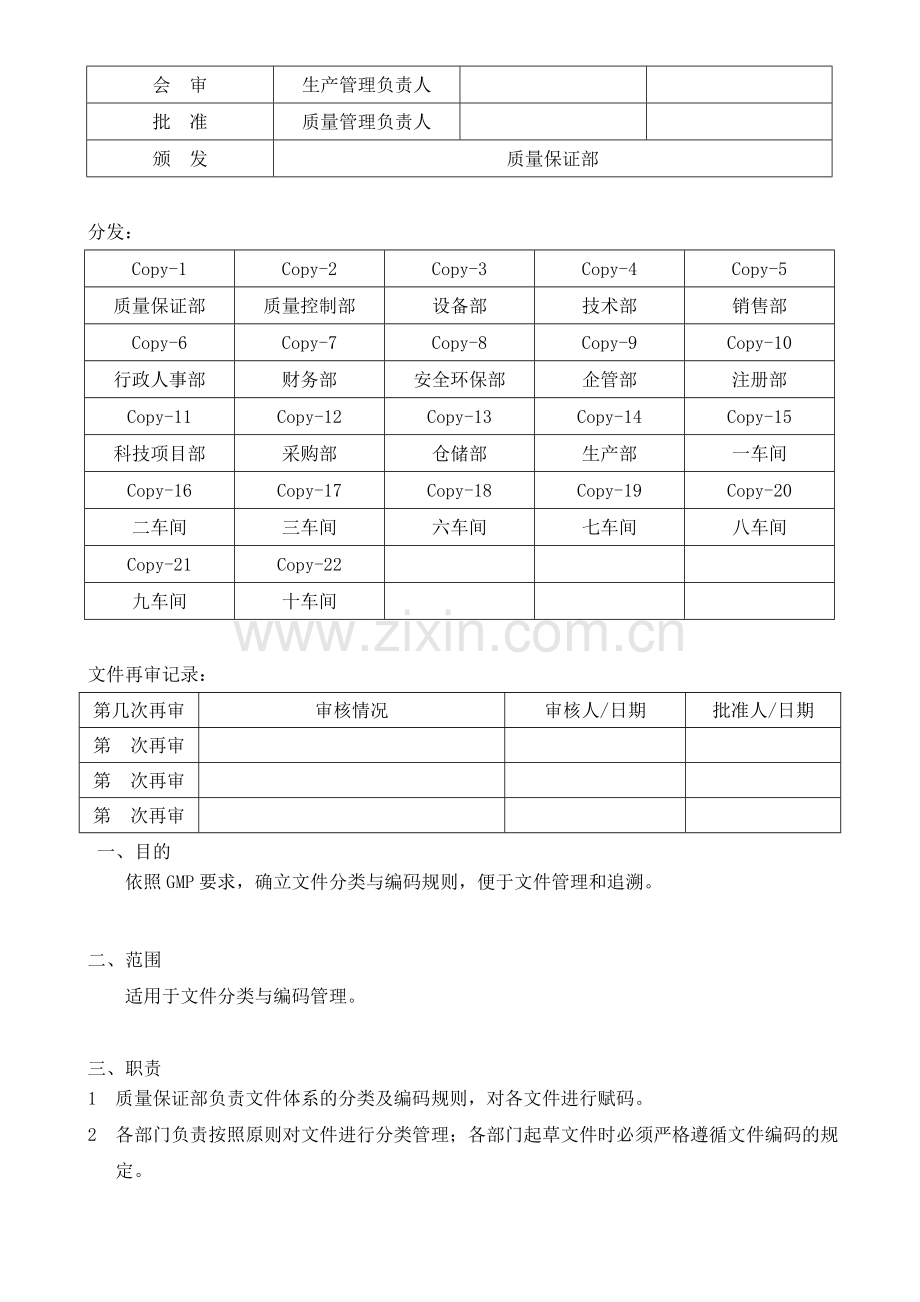 文件分类及编码规则.doc_第2页