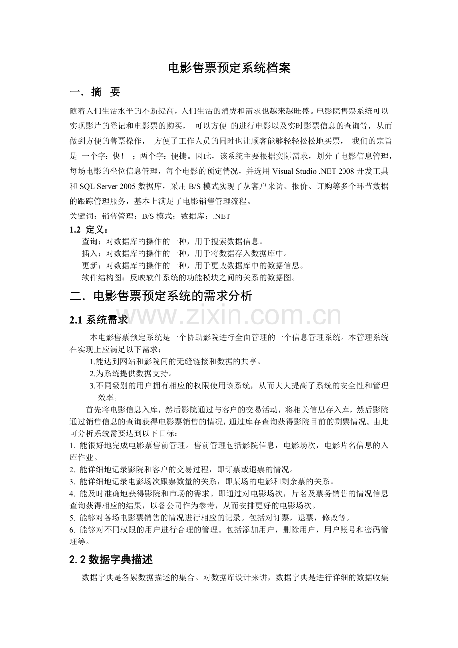 电影销售管理系统.doc_第1页