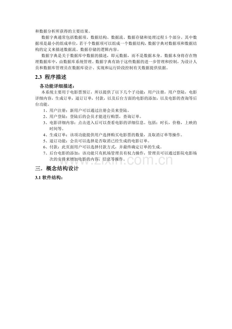电影销售管理系统.doc_第2页
