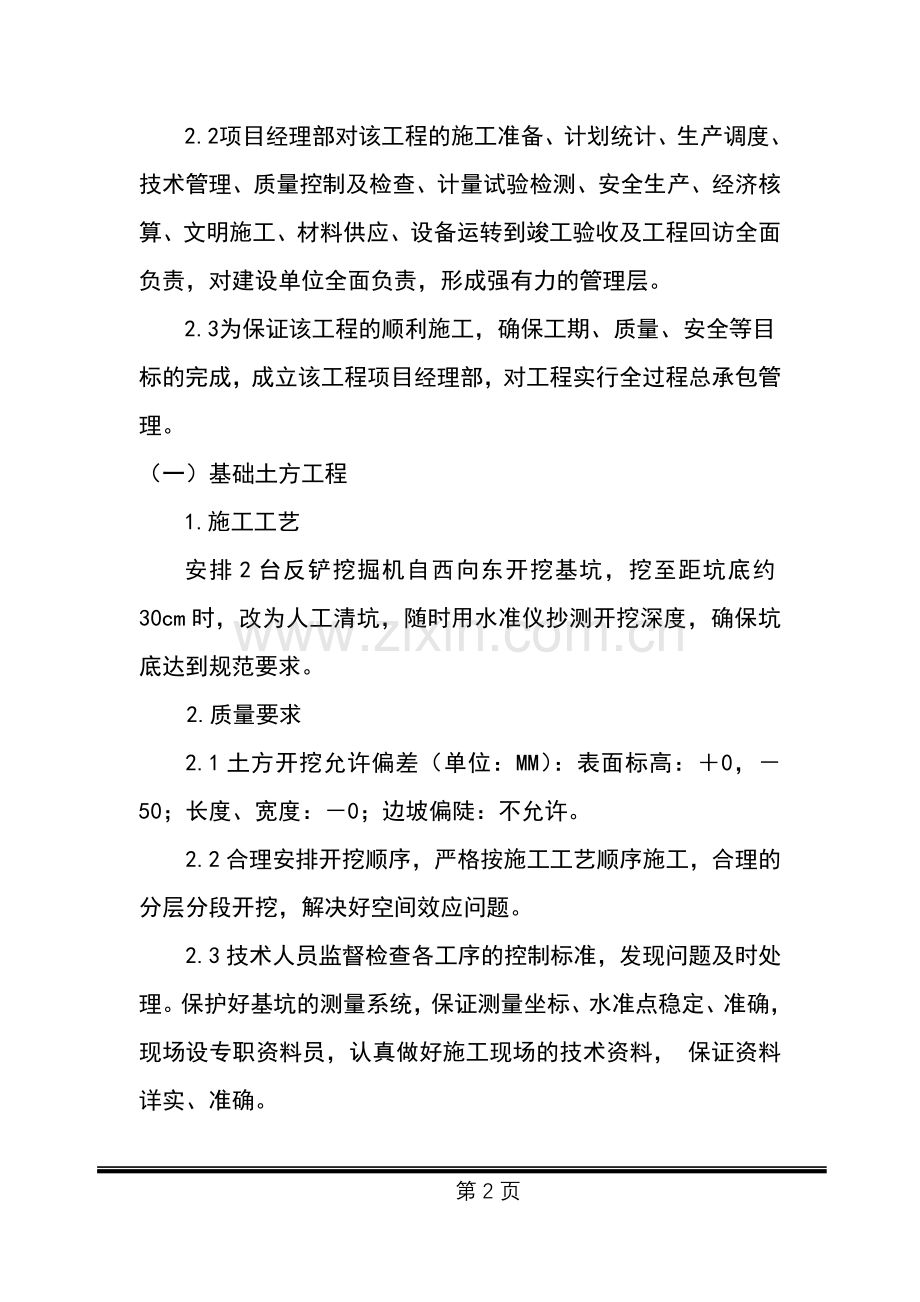 贮青窖施工组织设计-学位论文.doc_第2页