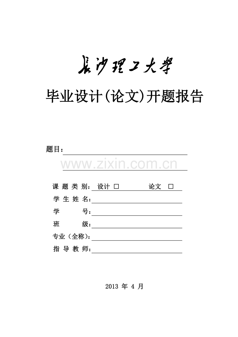 开题报告模板Word文档.doc_第1页