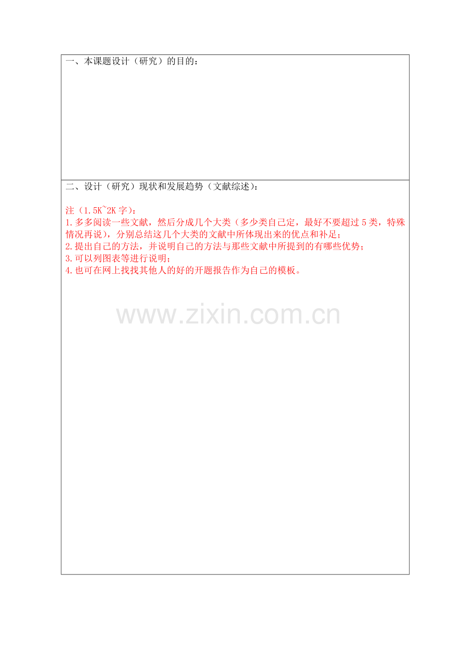 开题报告模板Word文档.doc_第2页