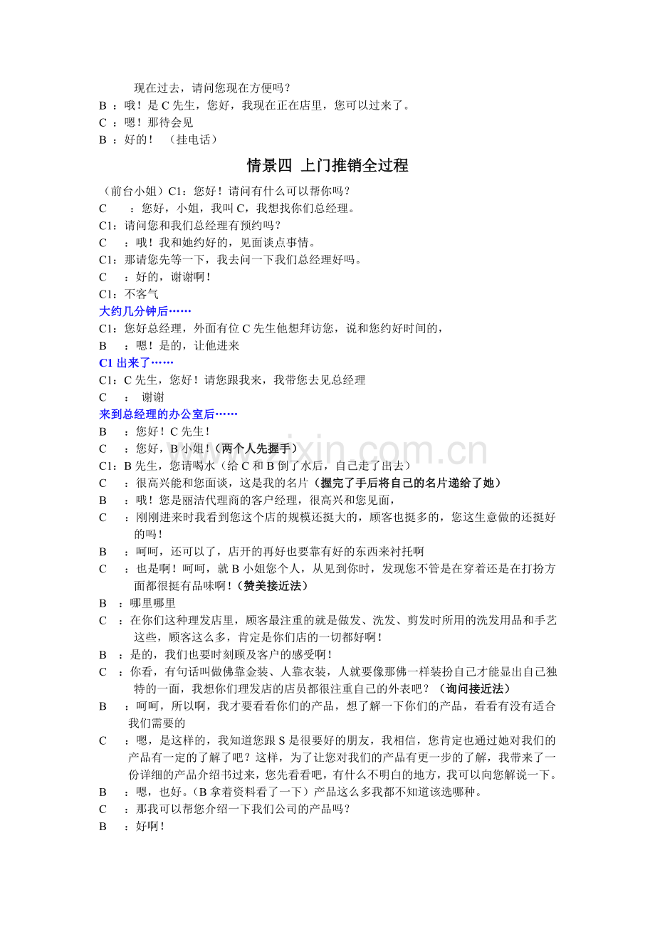 推销实训情景剧本.doc_第2页