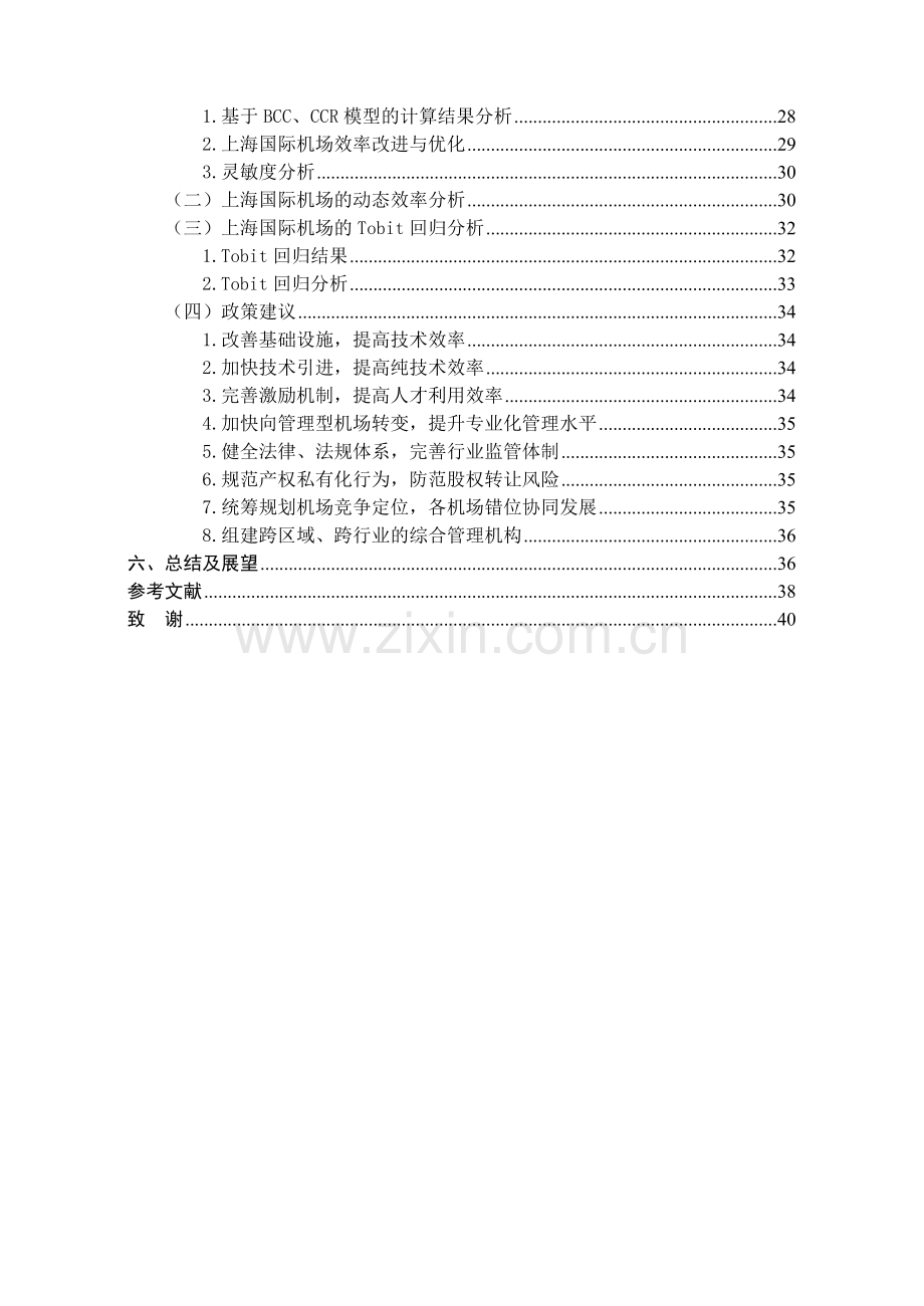 火箭弹前室工艺规程设计大学论文.doc_第2页
