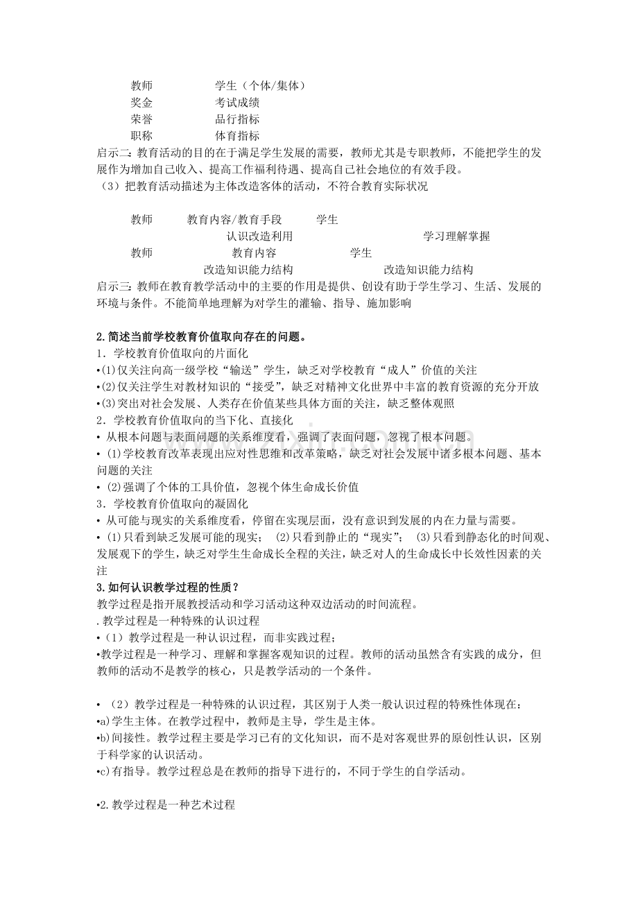 教育学原理试题.doc_第2页