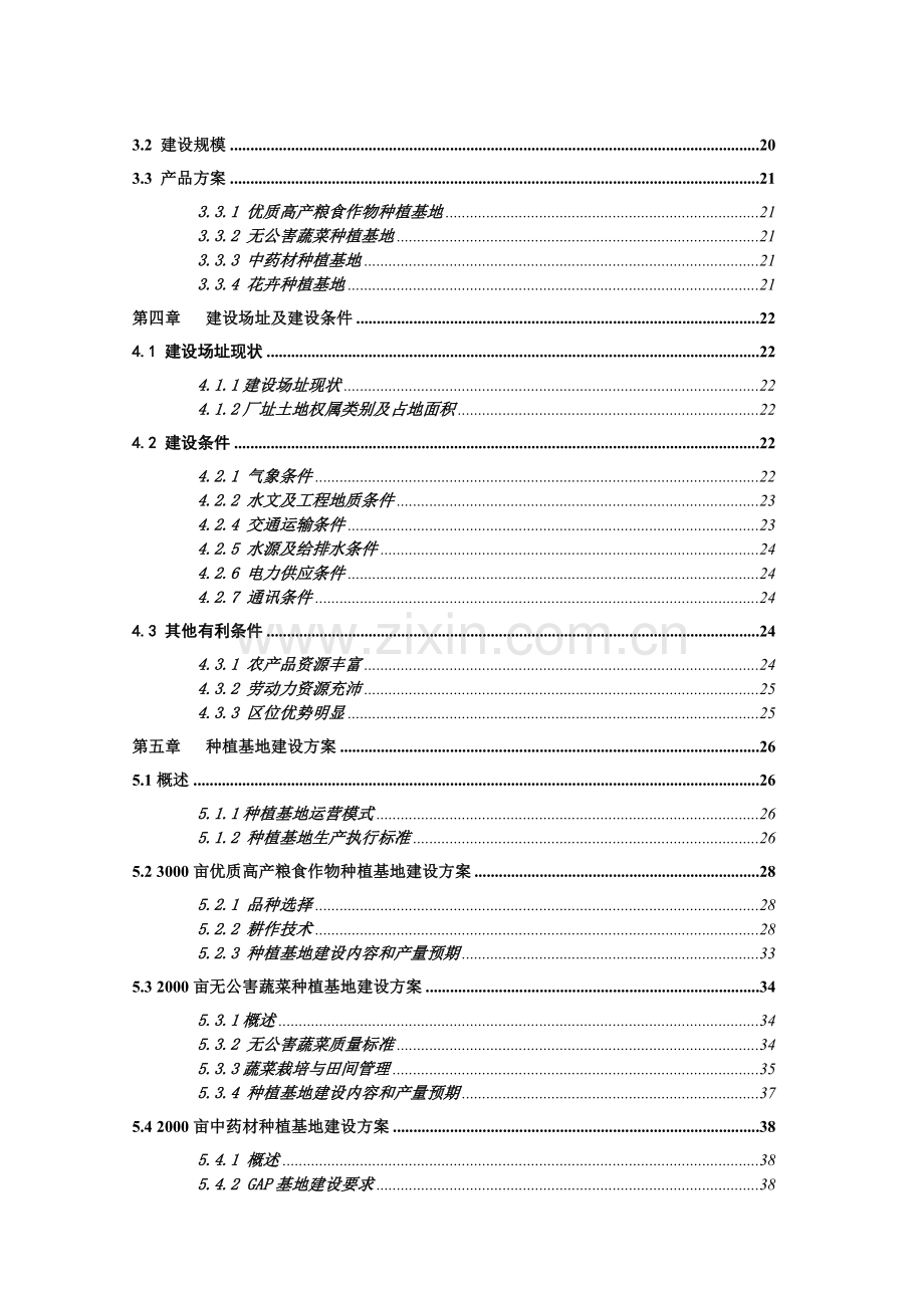 中学宿舍楼建设项目可行性研究报告.doc_第2页
