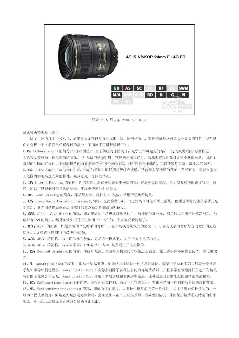 尼康镜头型号解释(入门篇).doc_第2页