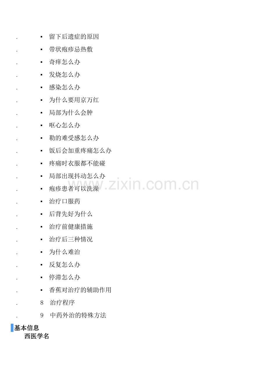 带状疱疹后遗神经痛.doc_第2页