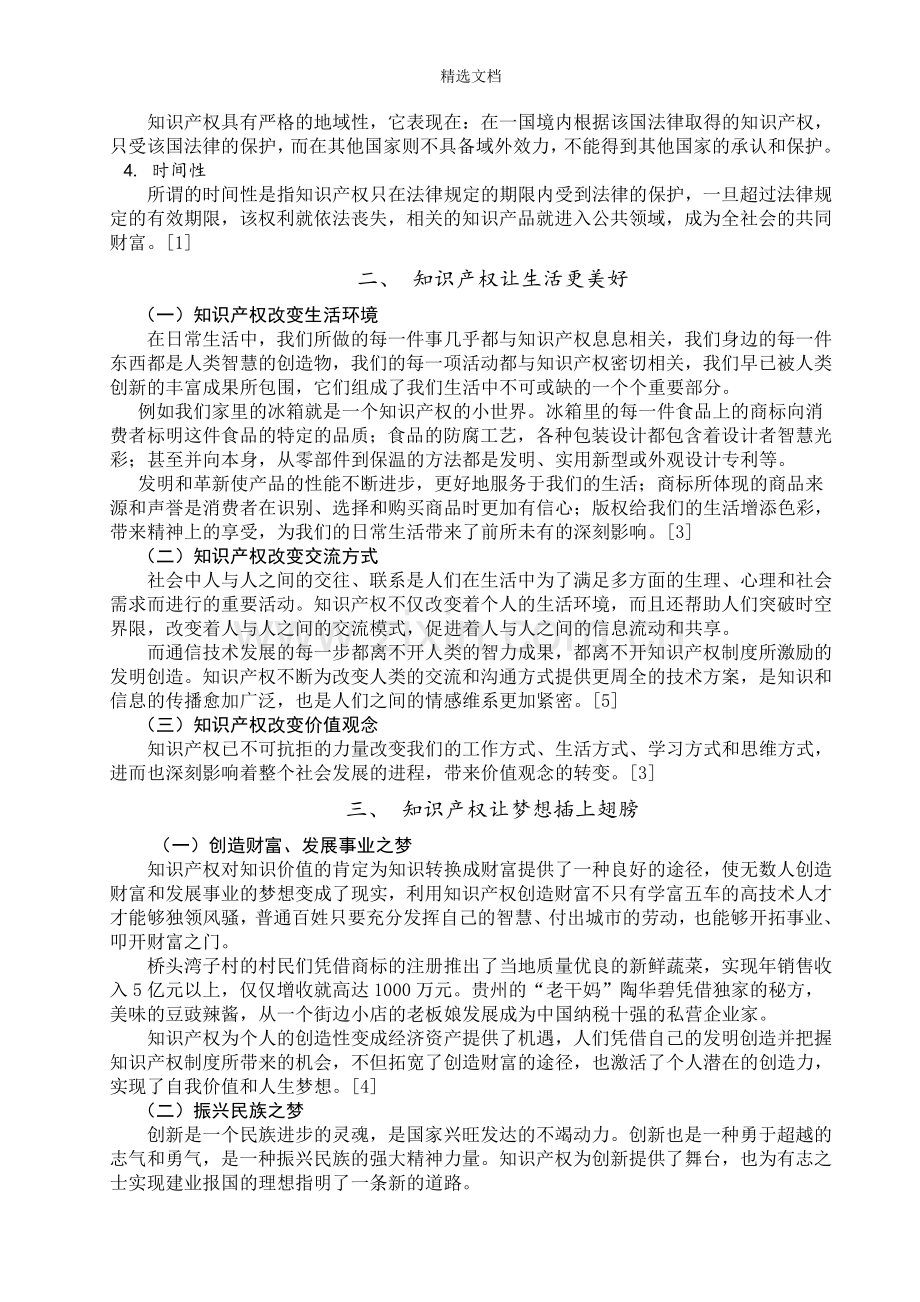 生活中的知识产权.doc_第2页