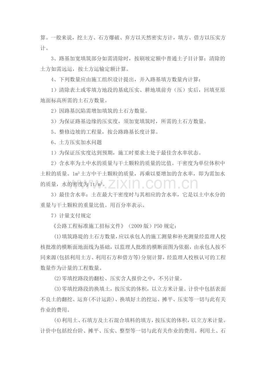 属于你的钱-该怎么才能要得回——路基土石方计算案例.doc_第2页