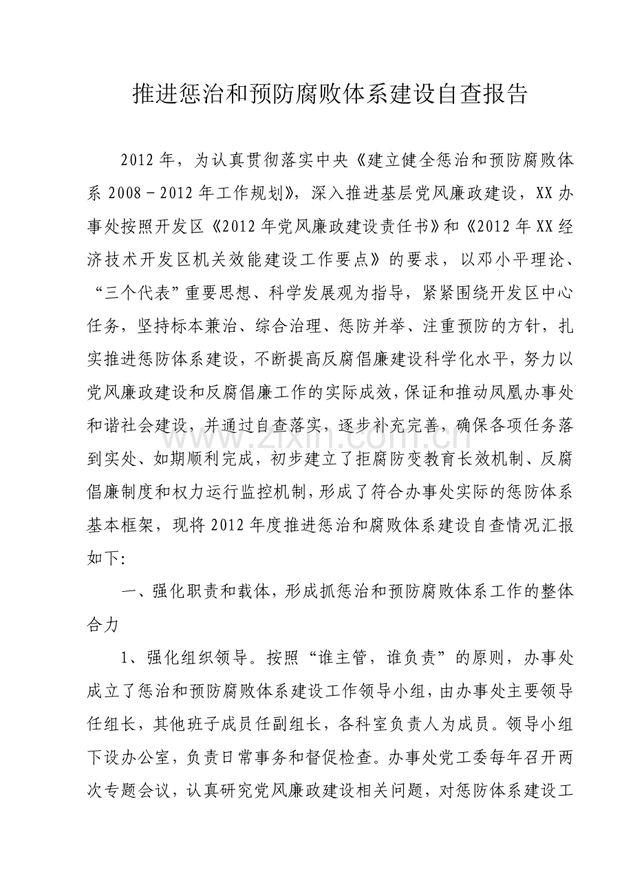 惩治和预防腐败.doc_第1页