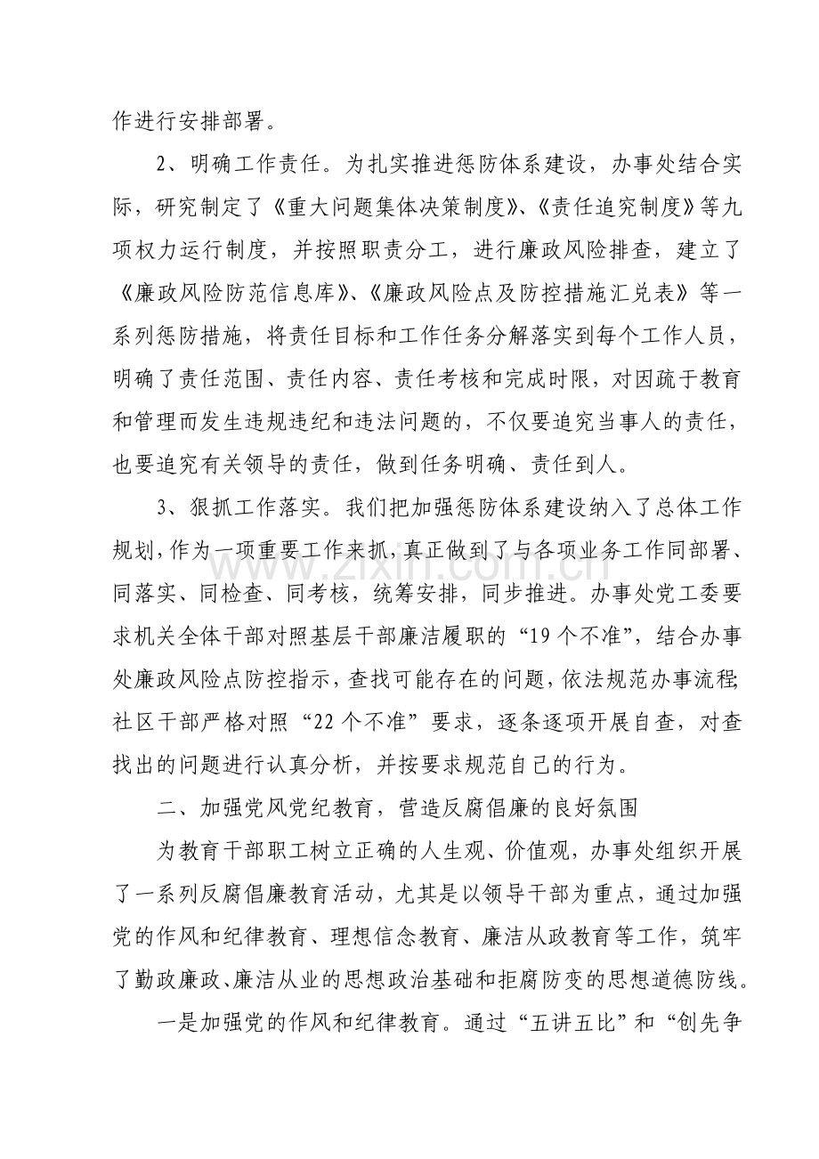 惩治和预防腐败.doc_第2页