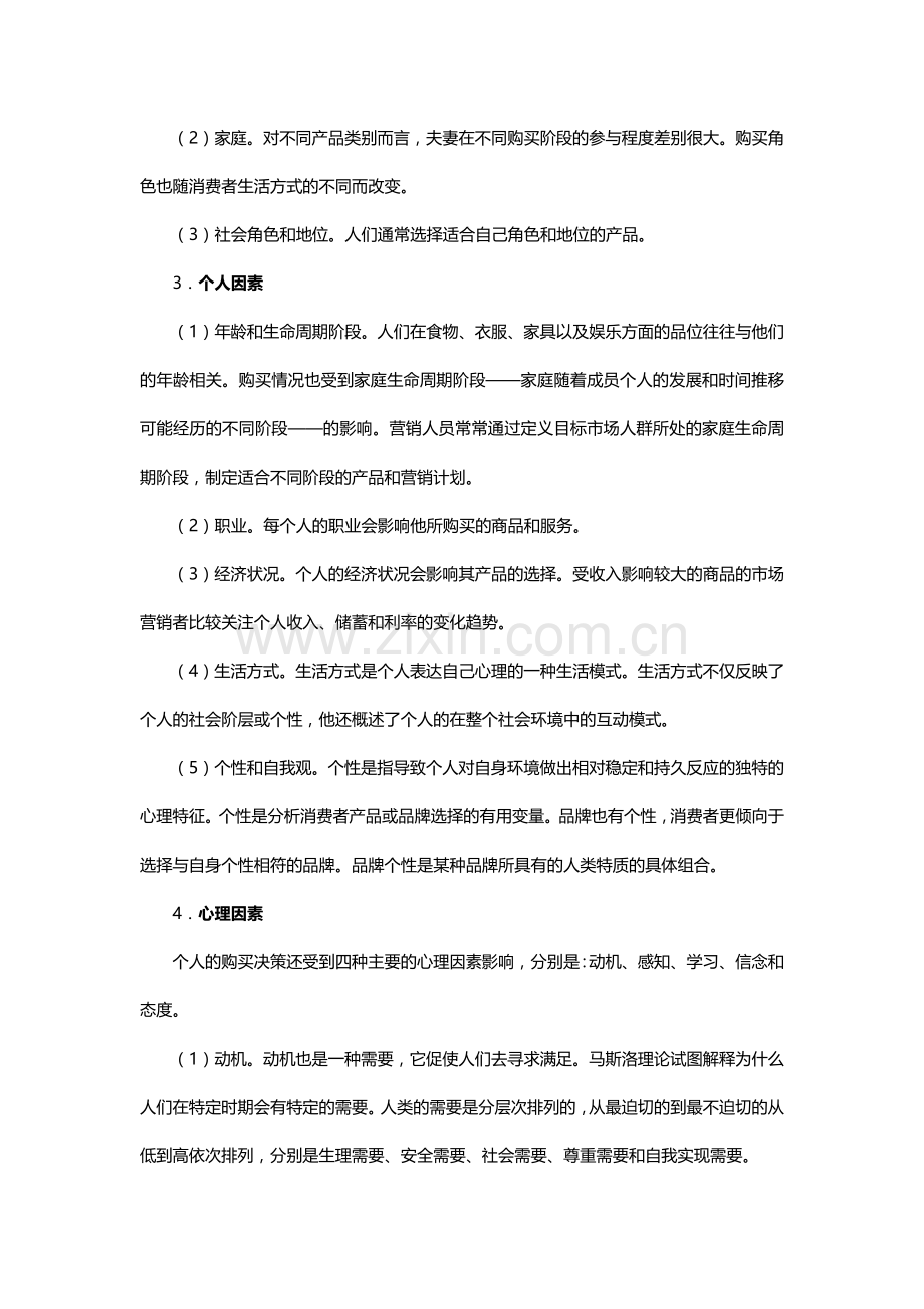市场营销读书心得.doc_第2页