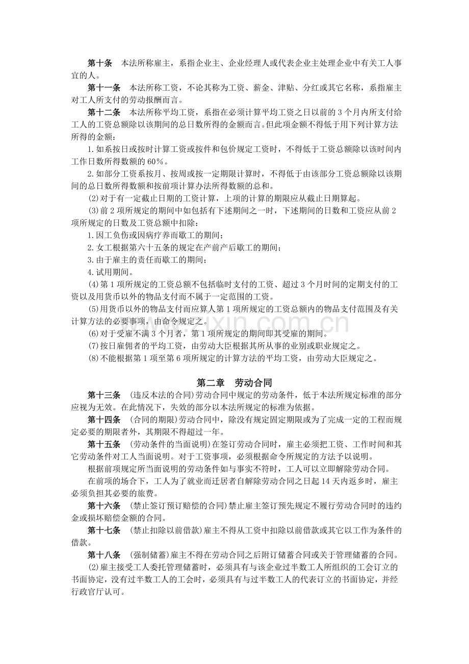 日本劳动基准法.doc_第2页