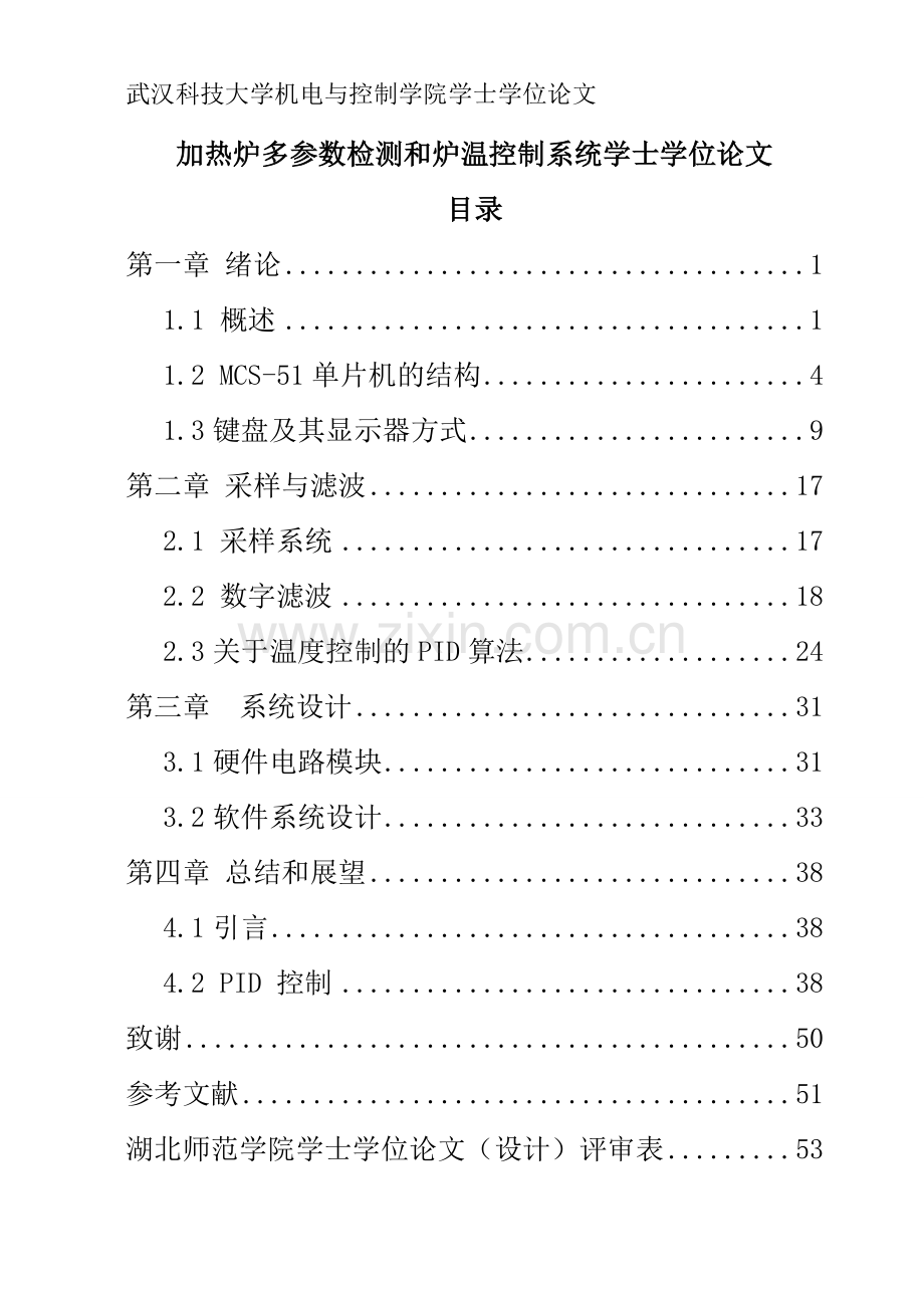 加热炉多参数检测和炉温控制系统学士学位论文.doc_第1页