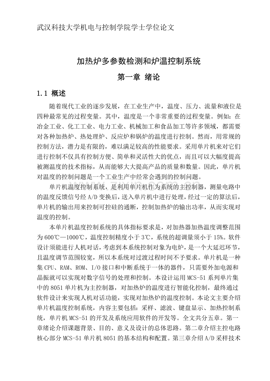 加热炉多参数检测和炉温控制系统学士学位论文.doc_第2页