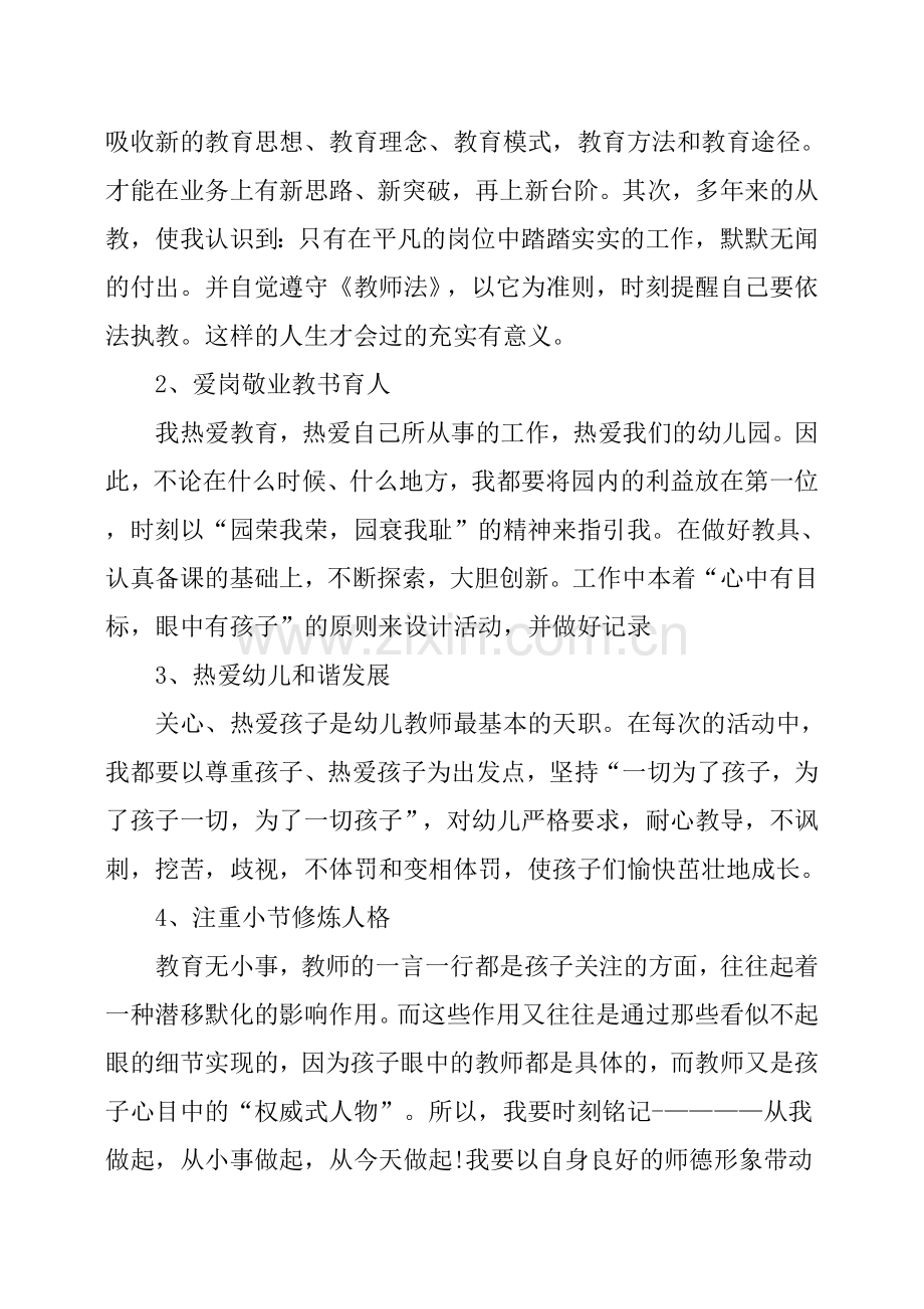 幼儿教师自查报告3篇.doc_第2页