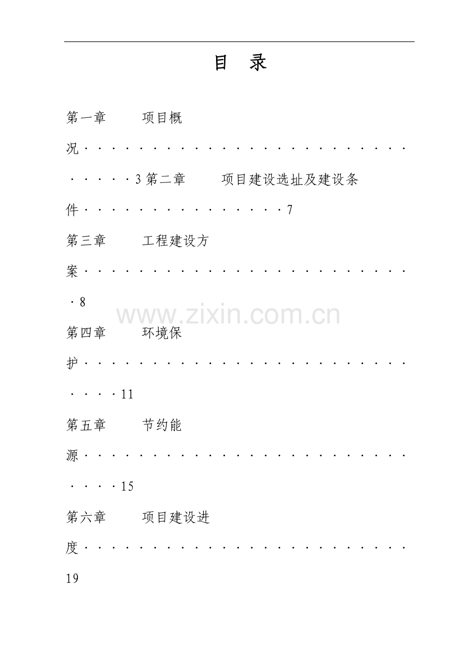 中学科技楼建设项目建议书(代可行性研究报告).doc_第1页