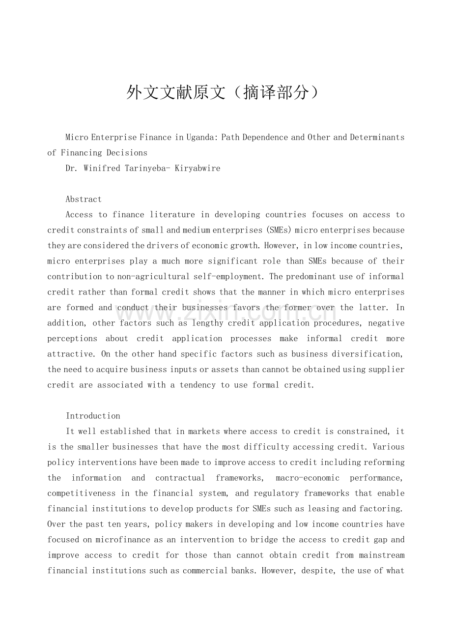 乌干达小微企业融资路径依赖和融资的决定性因素毕业论文外文文献.doc_第2页