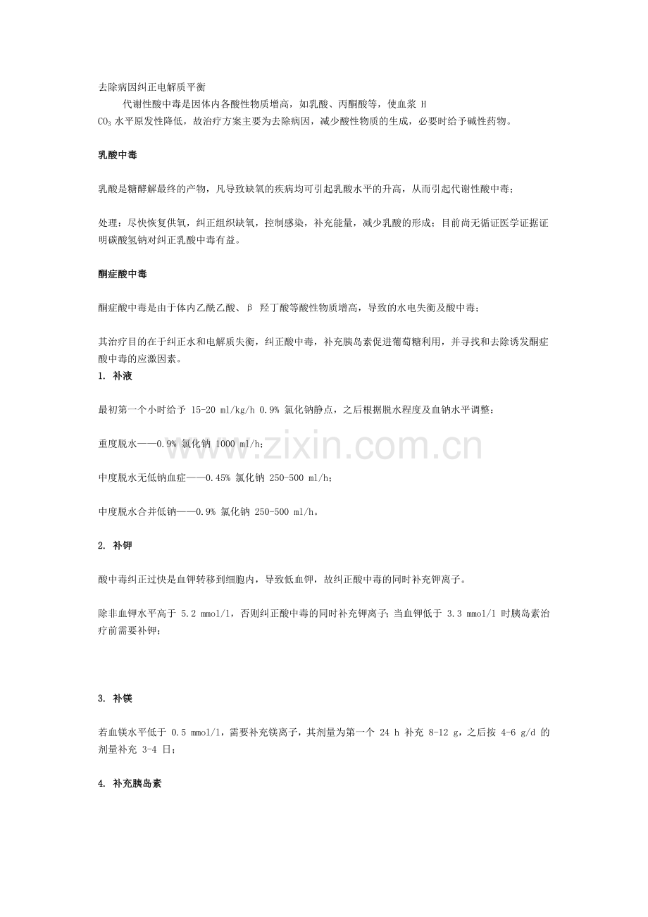 手把手教你纠正酸中毒.doc_第2页
