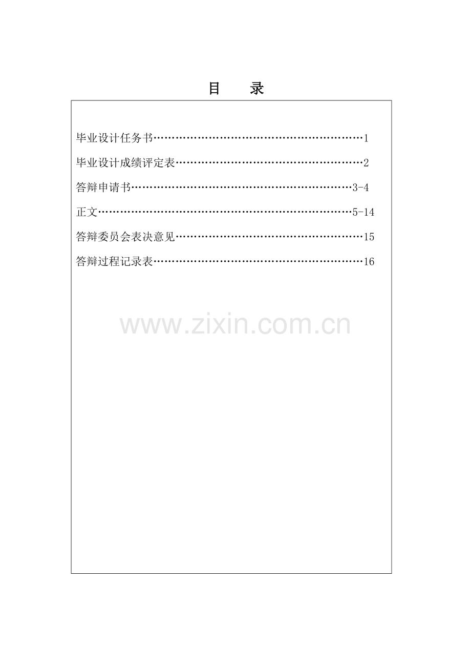 如何利用应用信息技术提高企业管理水平-论文.doc_第2页