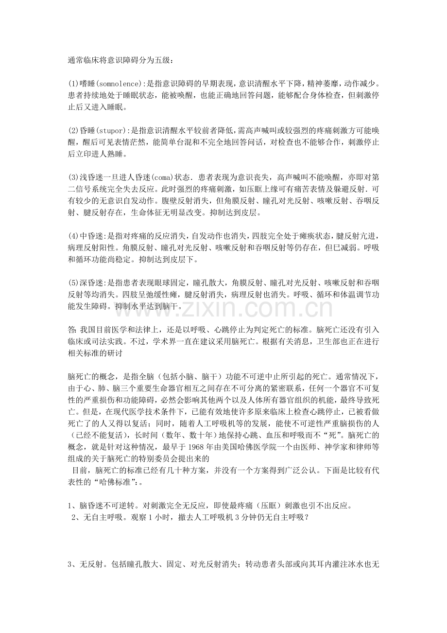 意识障碍分级.doc_第1页
