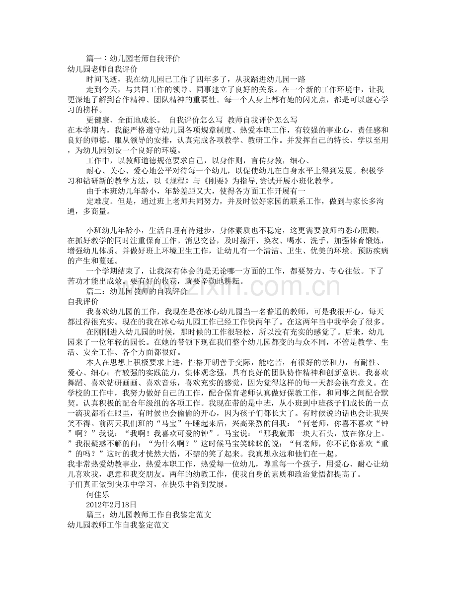 幼儿教师的自我评价(共7篇).doc_第1页