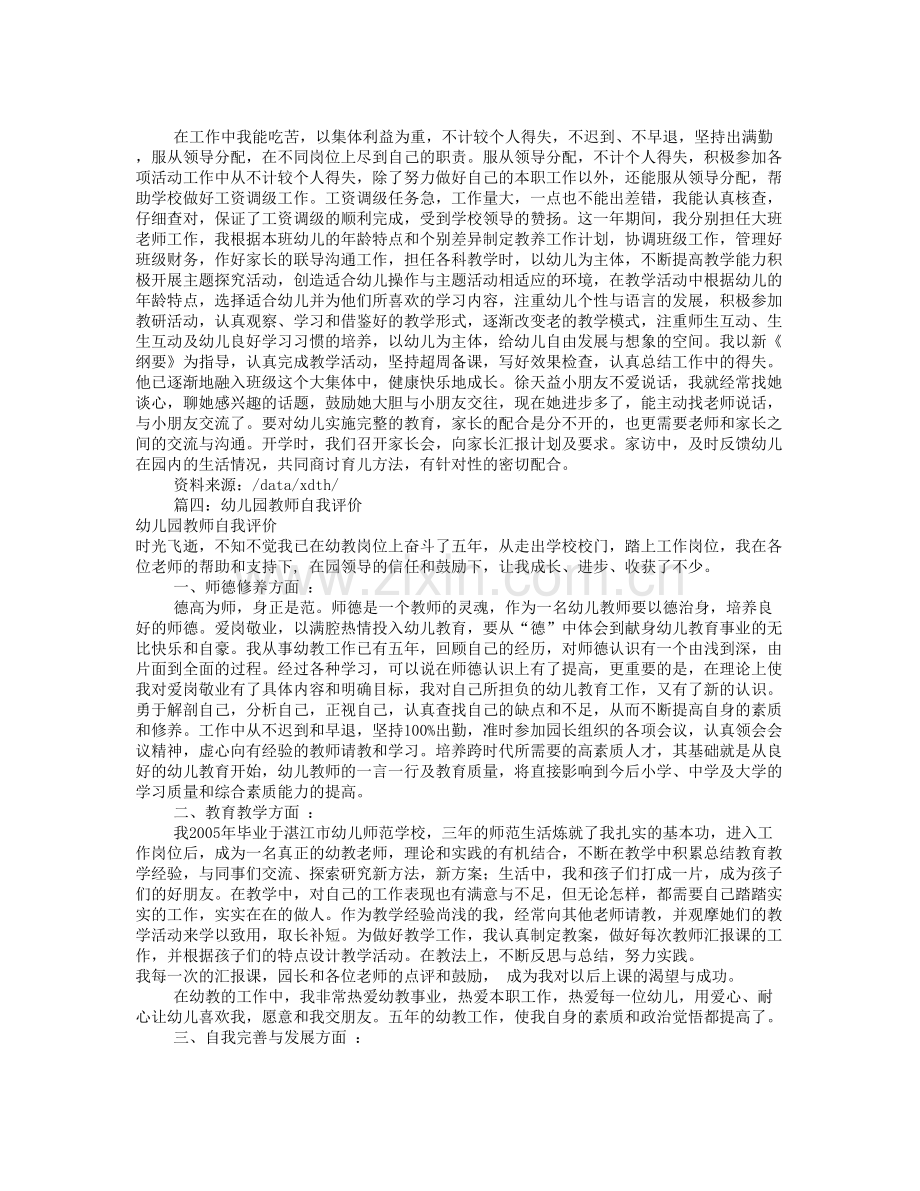幼儿教师的自我评价(共7篇).doc_第2页