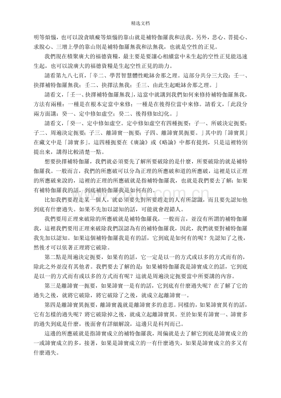 掌中解脱-观-全本.doc_第2页