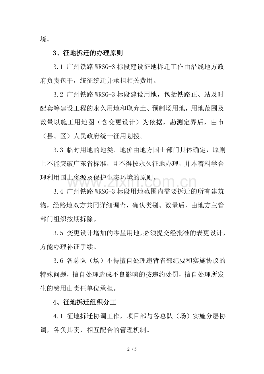 征地拆迁管理办法.doc_第2页